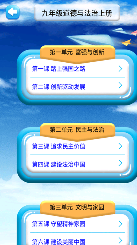 九年级上册道德与法治app v2.8.20安卓版
