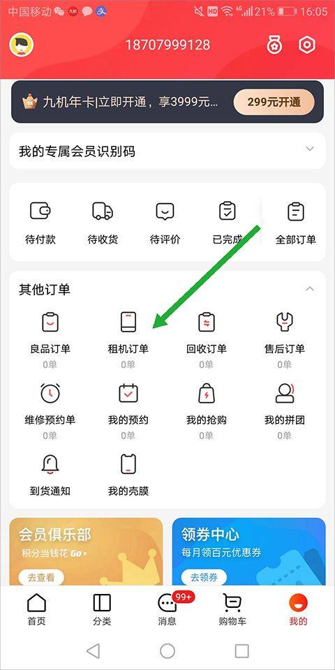 九机网app v5.8.2 最新版 九机网app v5.8.2 最新版