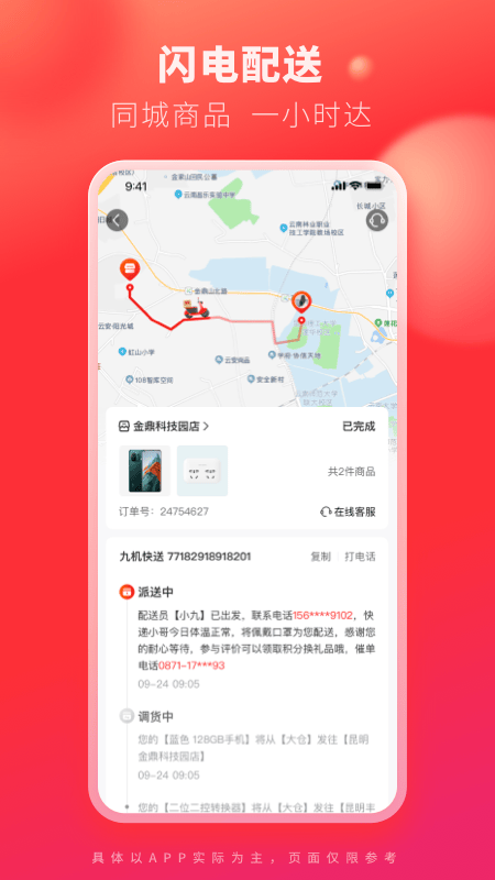 九机网app v5.8.2 最新版