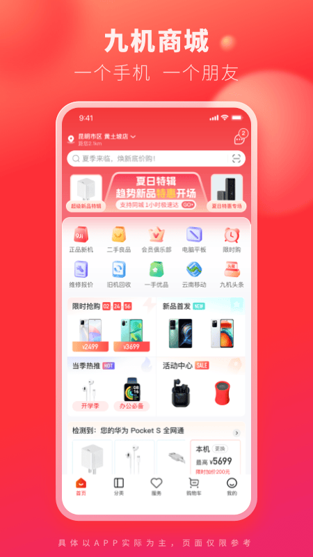 九机网app 九机网app