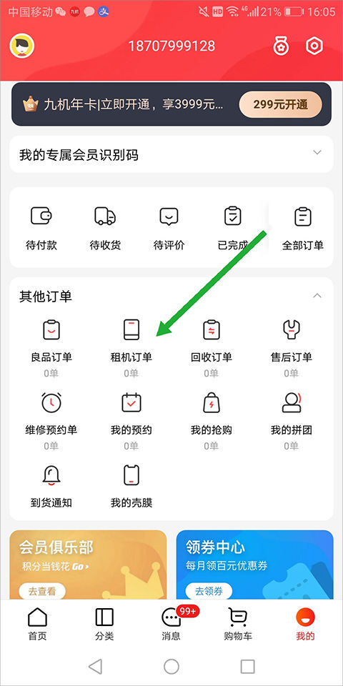 九机网app 九机网app