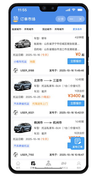 九洲易运汽车托运平台 九洲易运汽车托运平台