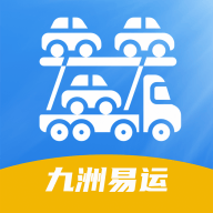 九洲易运汽车托运平台 v2.2.0 安卓版
