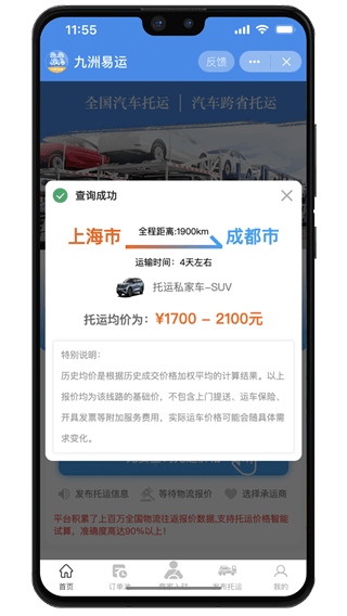 九洲易运汽车托运平台 九洲易运汽车托运平台