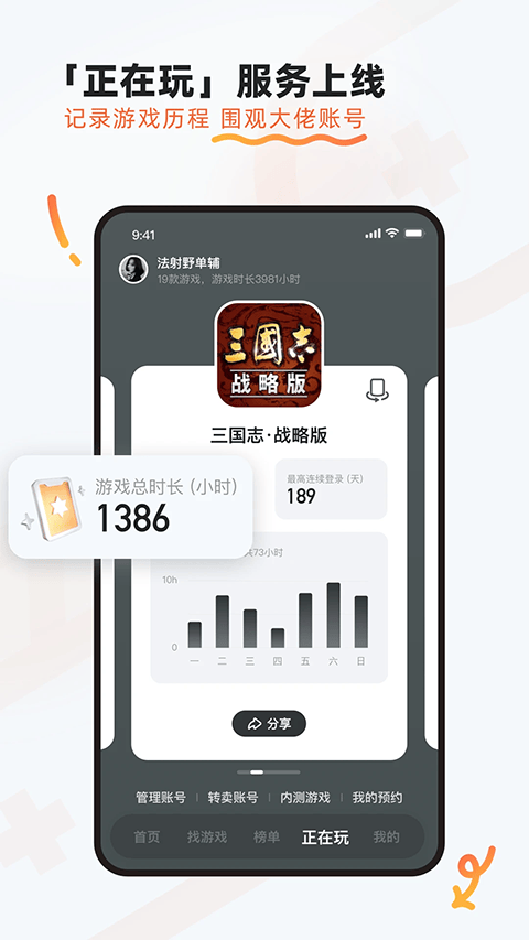 九游手游账号交易平台 8.5.2.0最新版