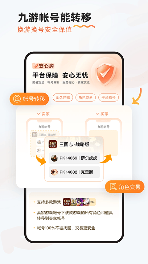 九游手游账号交易平台 8.5.2.0最新版