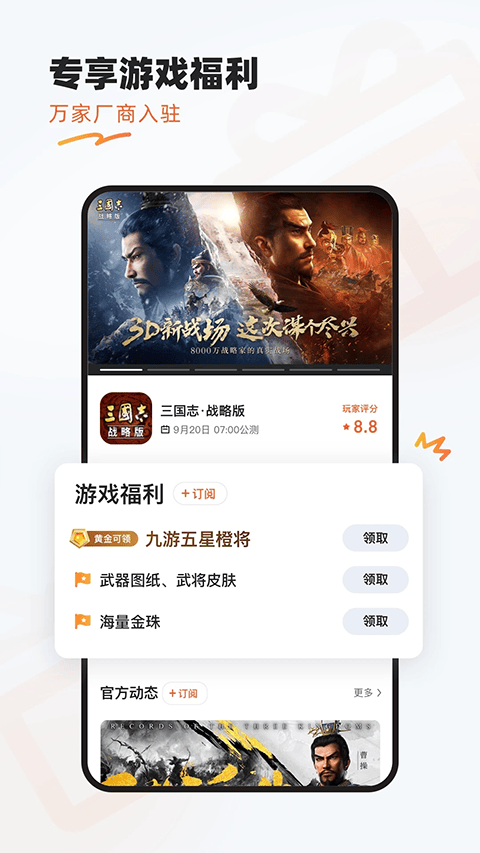 九游手游账号交易平台 8.5.2.0最新版