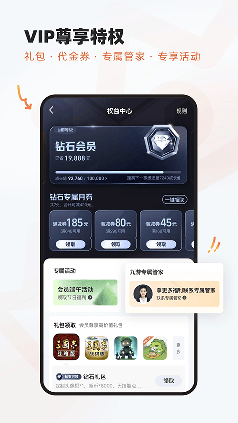 九游手游账号交易平台 8.5.2.0最新版