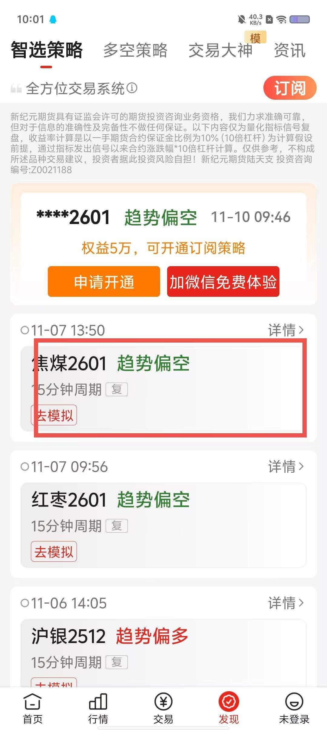 九牛期货app最新版 v3.5.0 手机版 九牛期货app最新版 v3.5.0 手机版