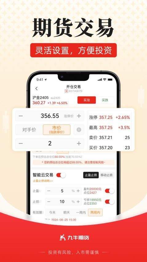 九牛期货app最新版 v3.5.0 手机版