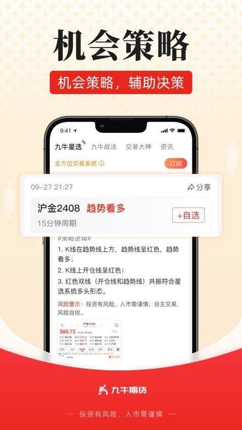 九牛期货app最新版 v3.5.0 手机版