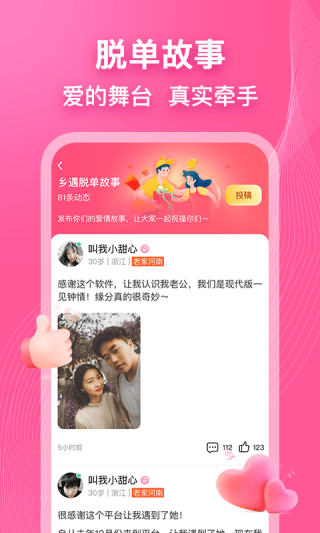 乡遇同城交友app v7.1.2安卓版