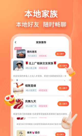 乡遇同城交友app v7.1.2安卓版