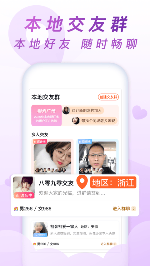 乡遇同城交友app v7.1.2安卓版