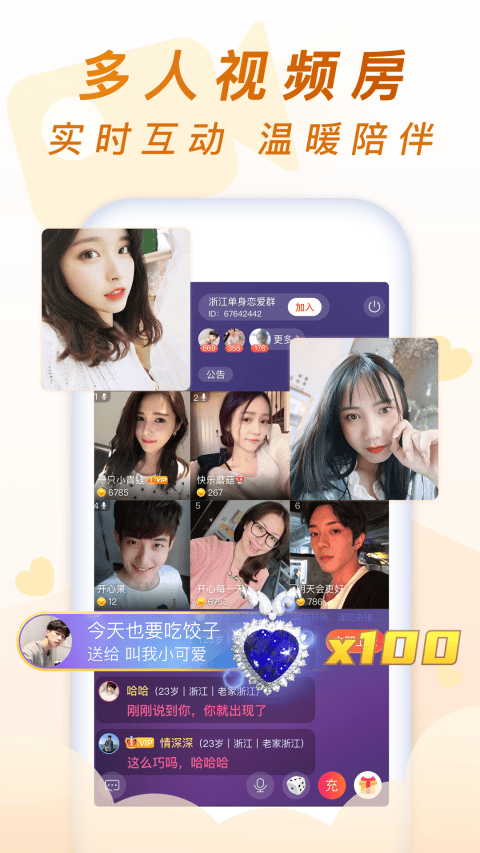 乡遇同城交友app v7.1.2安卓版
