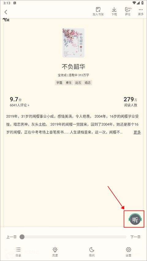 书旗小说免费阅读 v12.5.9.257安卓版