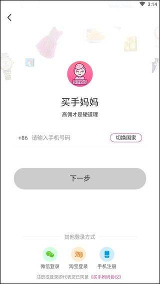 买手妈妈app v3.9.9安卓版