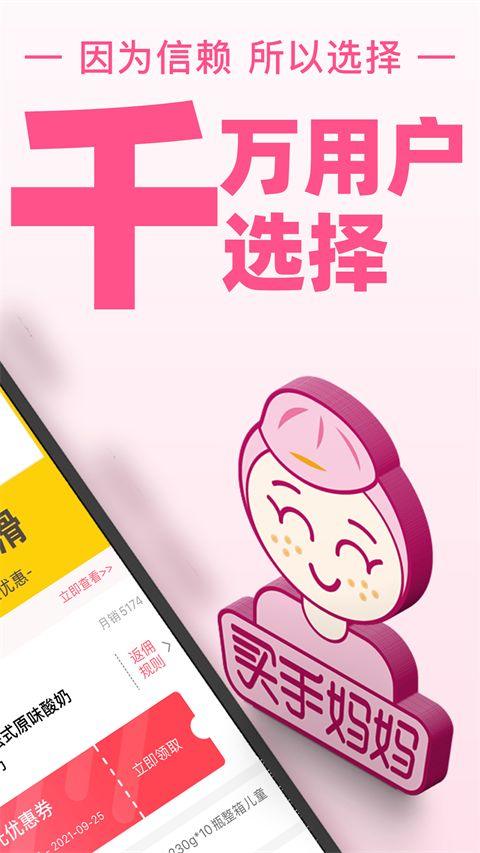 买手妈妈app v3.9.9安卓版