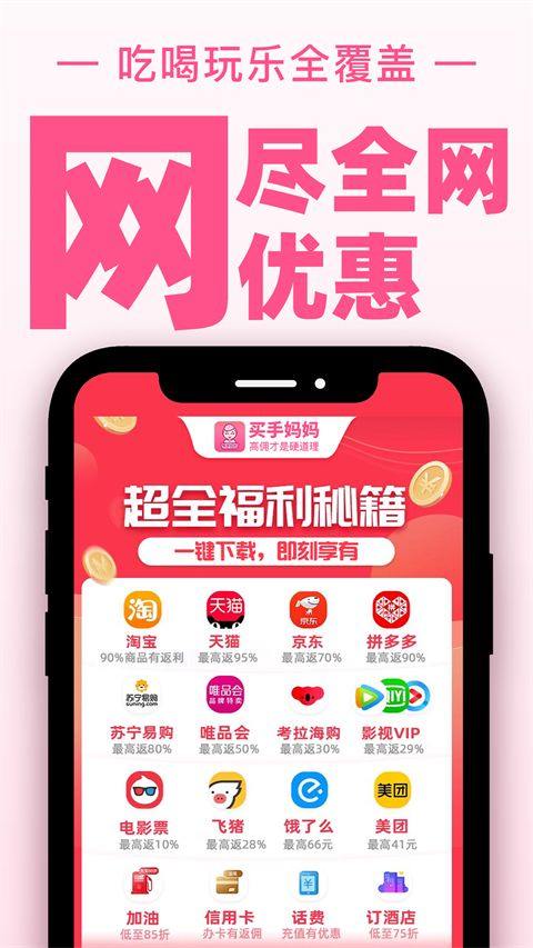 买手妈妈app v3.9.9安卓版