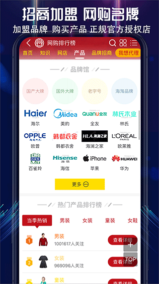 买购十大品牌排行榜app v4.0.0.9安卓版