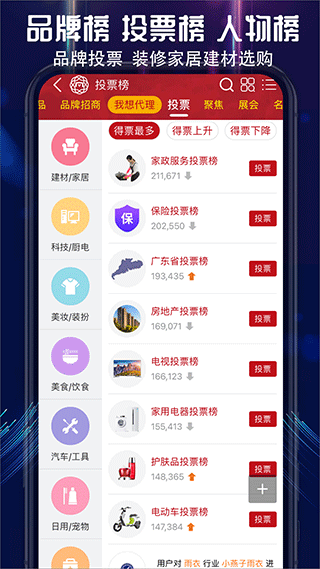 买购十大品牌排行榜app v4.0.0.9安卓版