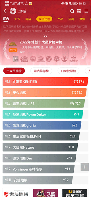 买购十大品牌排行榜app v4.0.1.1安卓版