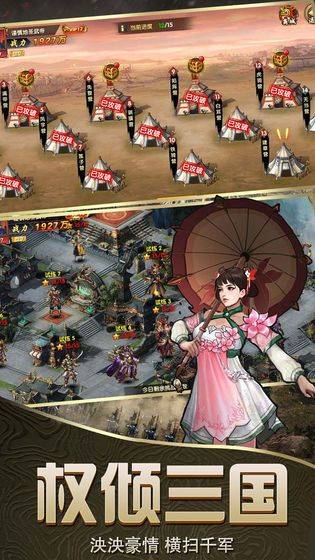 乱斗三国单机版 v219安卓版