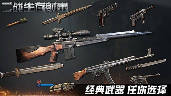 二战生存射击游戏中文版 v1.06安卓版