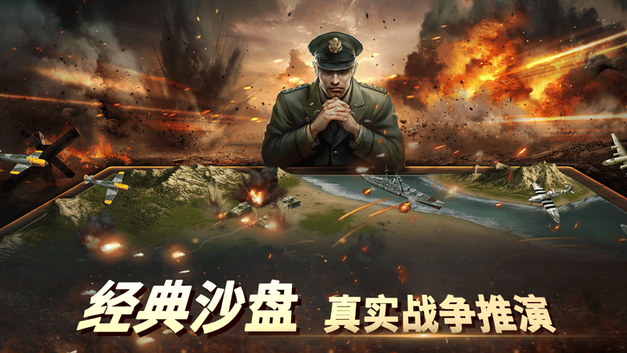 二战风云2手游下载 v1.0.49 最新版