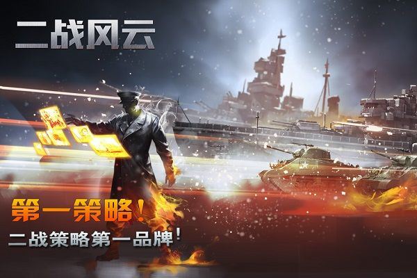 二战风云官方版 v3.3.65安卓版