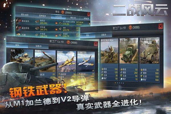 二战风云官方版 v3.3.65安卓版