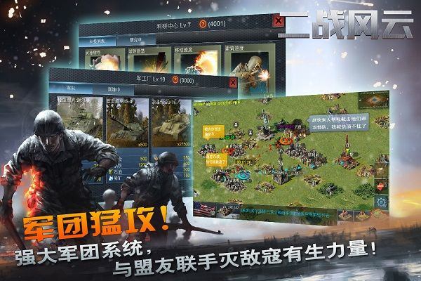 二战风云官方版 v3.3.65安卓版