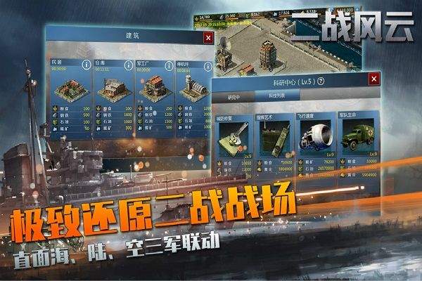 二战风云官方版 v3.3.65安卓版