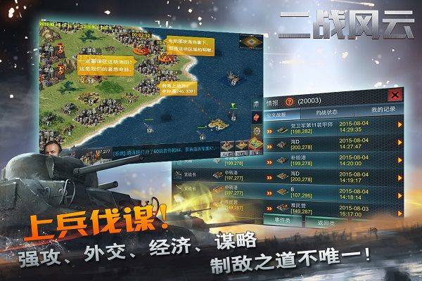 二战风云官方版 v3.3.65安卓版