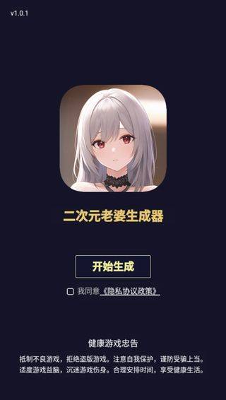 二次元老婆生成器手机版 v1.1.6安卓版
