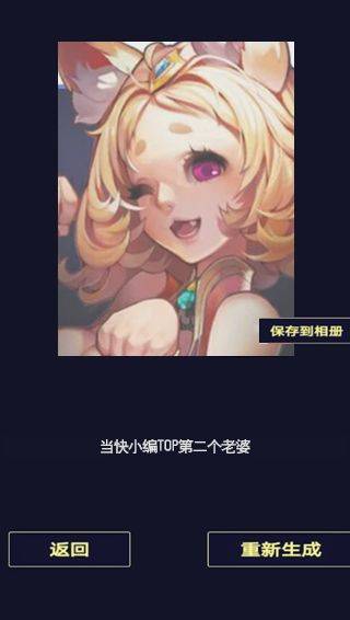 二次元老婆生成器手机版 v1.1.6安卓版