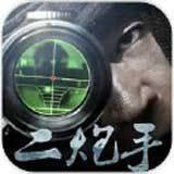 二炮手游戏 v1.0.1安卓版