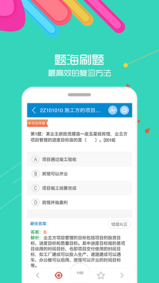 二级建造师app v16.1安卓版