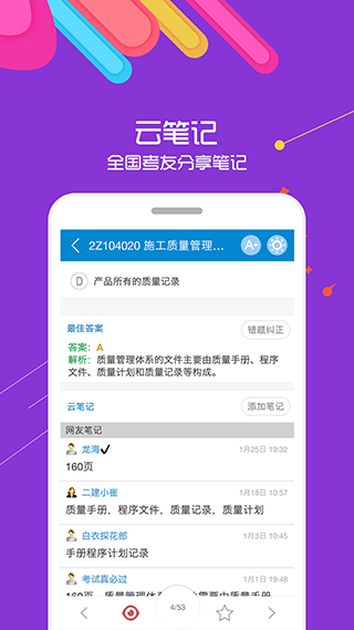 二级建造师app v16.1安卓版