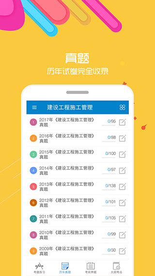 二级建造师app v16.1安卓版