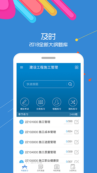二级建造师app v16.1安卓版