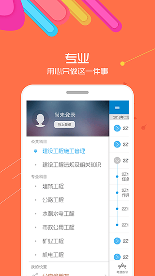二级建造师app v16.1安卓版