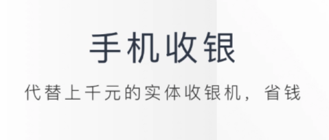 二维火收银app v5.0.90-25938 最新版 image.png