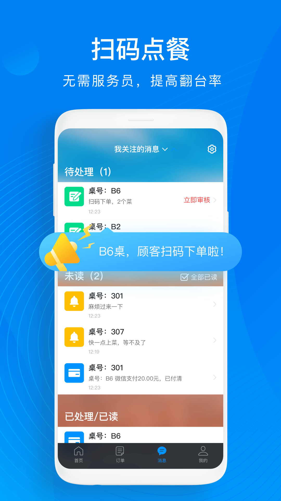 二维火收银app v5.0.90-25938 最新版