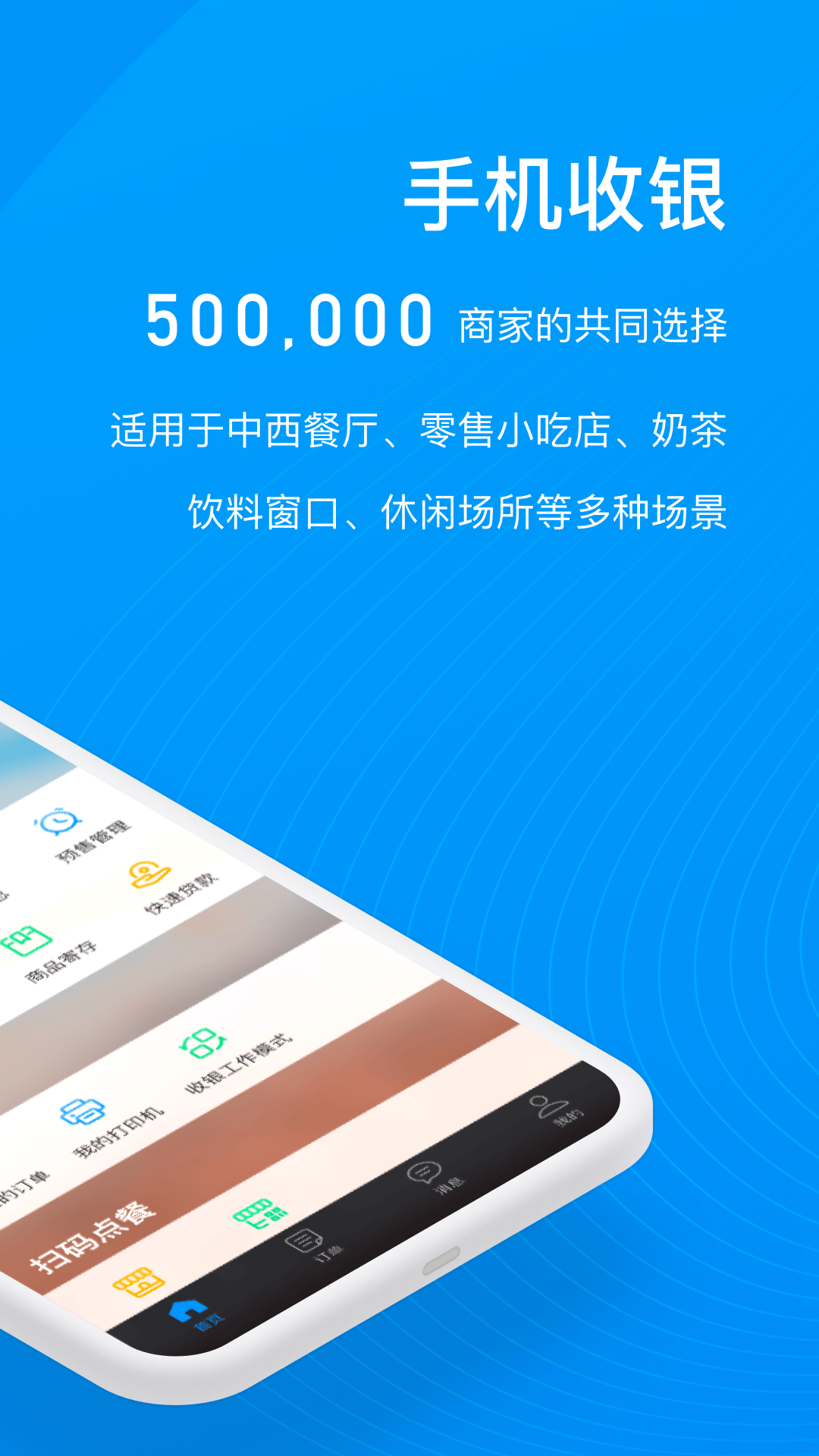 二维火收银app v5.0.90-25938 最新版