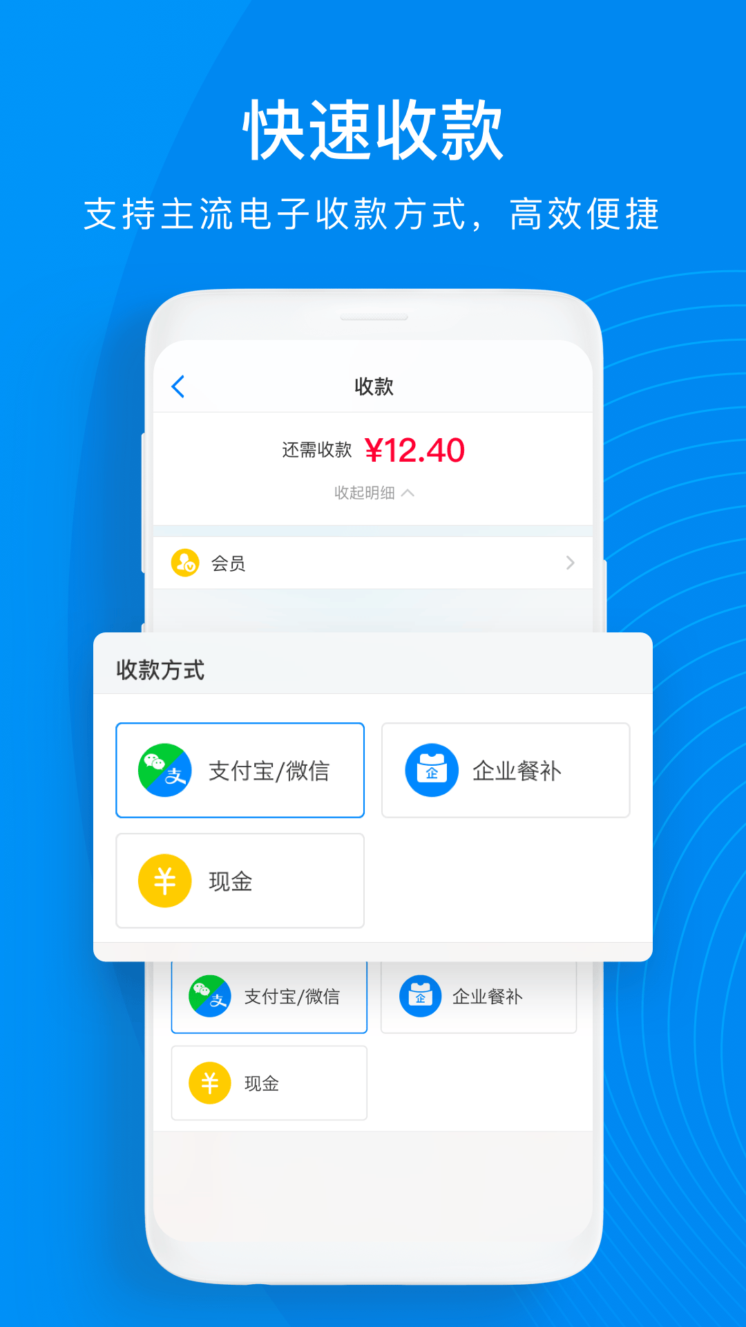 二维火收银app v5.0.90-25938 最新版