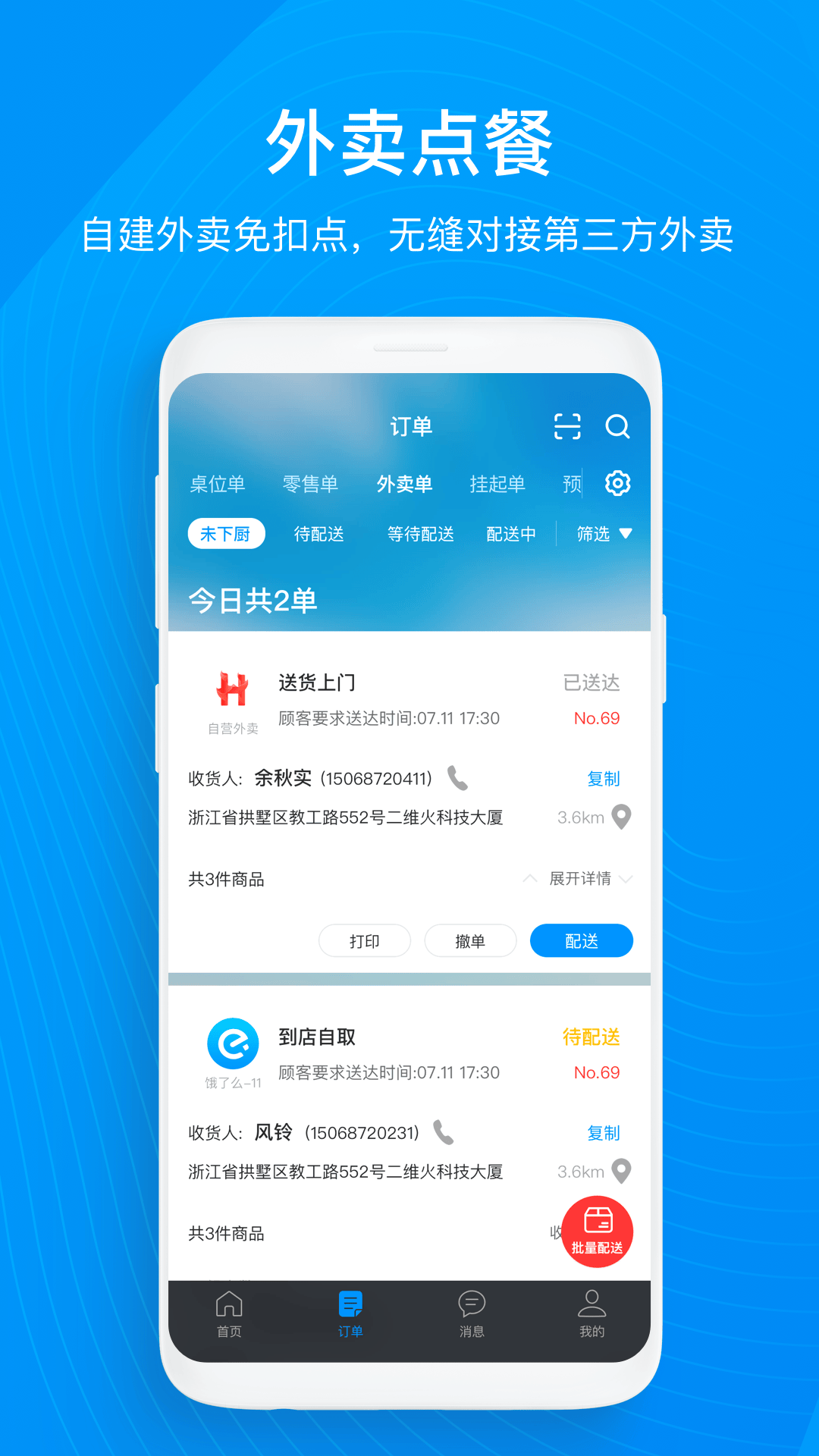 二维火收银app v5.0.90-25938 最新版