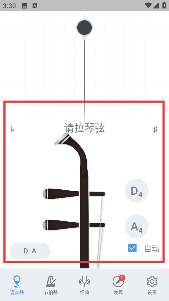 二胡调音器免费版 v3.8.6 安卓版 二胡调音器免费版 v3.8.6 安卓版