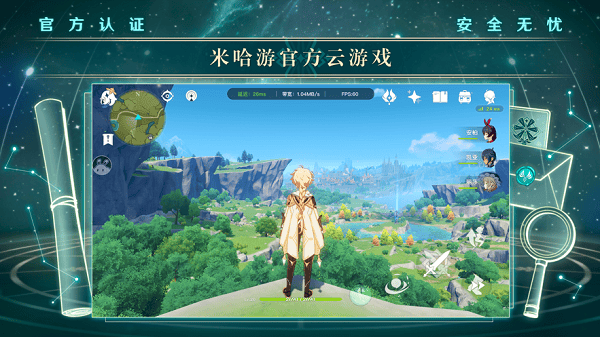云·原神官方app下载安装 v6.3.0 手机端 云·原神官方app下载安装 v6.3.0 手机端