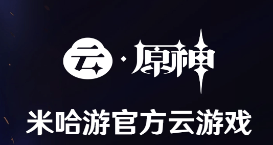 云·原神官方app下载安装 v6.3.0 手机端 云·原神官方app下载安装 v6.3.0 手机端